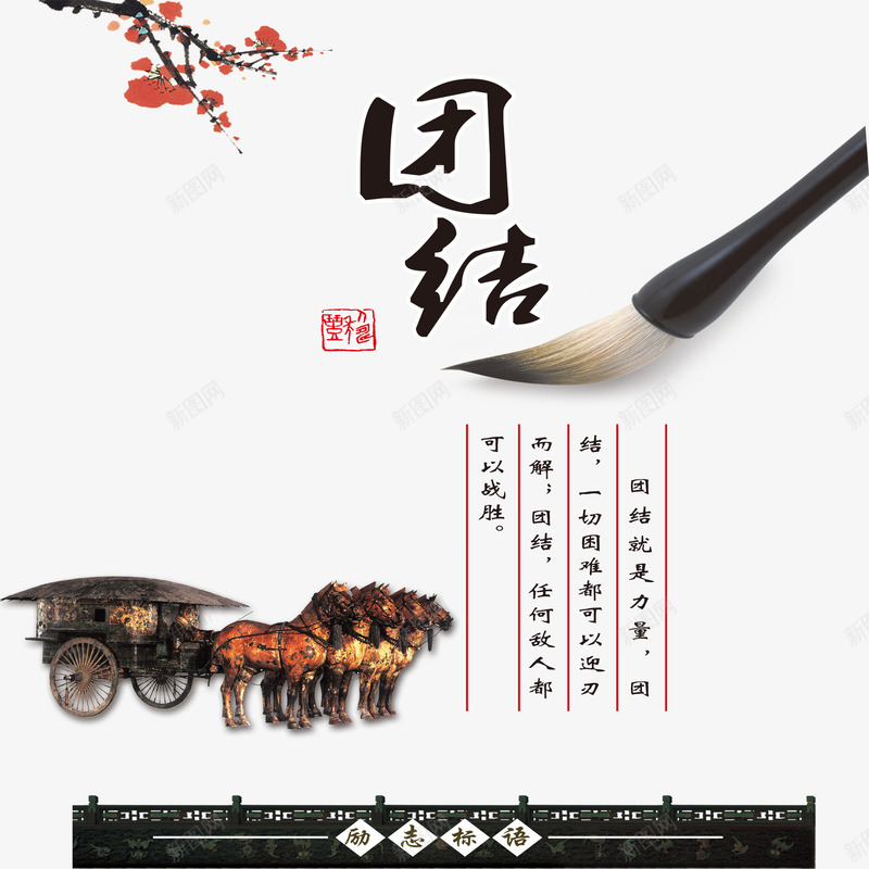 中国风团结友爱psd免抠素材_新图网 https://ixintu.com 个性团结友爱 创意团结友爱 团结友爱 复古团结友爱 美观团结友爱