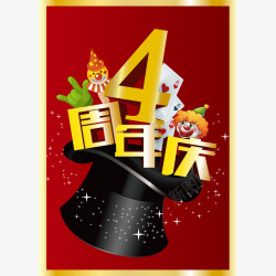 魔法广告4周年庆高清图片