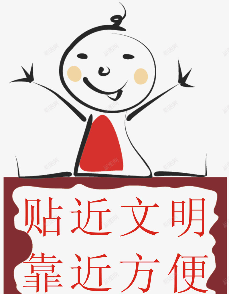 手绘卡通线条小人厕所标语png免抠素材_新图网 https://ixintu.com 免费素材 厕所 厕所标语 手绘卡通 标语 男厕 线条小人