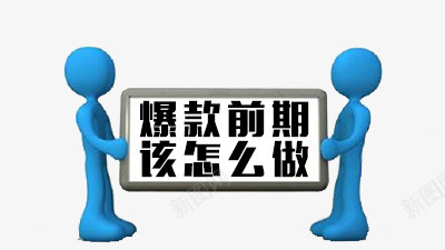 蓝色小人png免抠素材_新图网 https://ixintu.com 可爱小人 小人 战略 攻略 爆款 蓝色 薄款前期 该怎么做