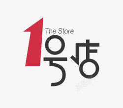 1号店客服图标1号店LOGO图标高清图片