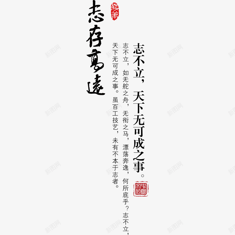 志存高远水墨字png免抠素材_新图网 https://ixintu.com 公司文化 墨迹 志存高远 毛笔字 水墨背景