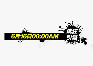 水墨装饰psd免抠素材_新图网 https://ixintu.com 中国风 墨迹 水墨 泼墨 涂鸦 装饰