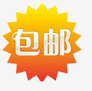 包邮图标限时包邮标签png_新图网 https://ixintu.com psd包邮文件 包邮 包邮图标 包邮标签图片 包邮水印素材 橙色标签便签 淘宝包邮素材 渐变 爆炸签