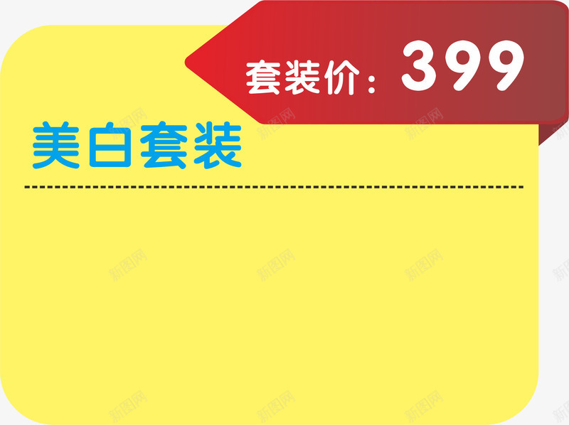 价签做活动价格签矢量图ai免抠素材_新图网 https://ixintu.com 价格 做活动价格签 活动价格签 淘宝价格签 爆炸价格签 设计 超市价格签 矢量图