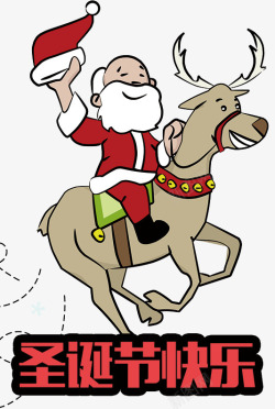 卡通圣诞老人驯鹿素材