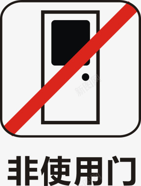 非使用门图标图标