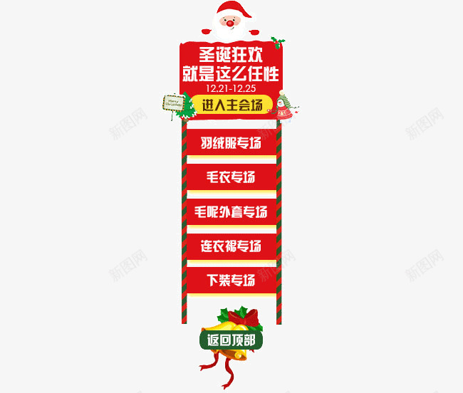 圣诞导航栏png免抠素材_新图网 https://ixintu.com PND免扣素材 圣诞 圣诞节 导航栏 红色 装饰