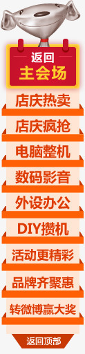 京东促销侧边导航栏png免抠素材_新图网 https://ixintu.com 京东 促销 导航