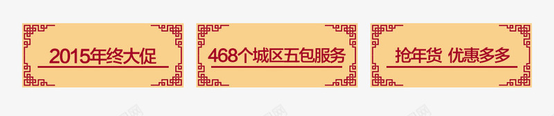 年终大促标题png免抠素材_新图网 https://ixintu.com 导航 年终大促标题 标题栏