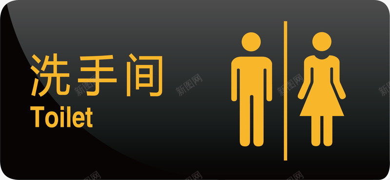 洗手间指示图标图标