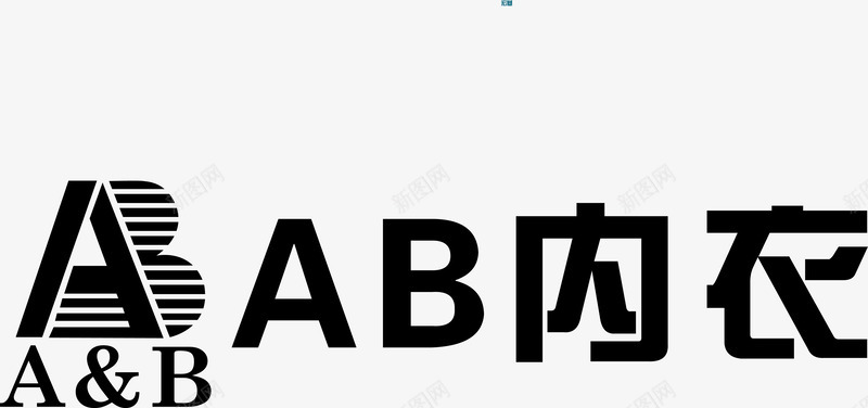AB内衣logo矢量图图标图标
