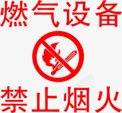 禁止烟火燃气设备禁止烟火矢量图图标高清图片