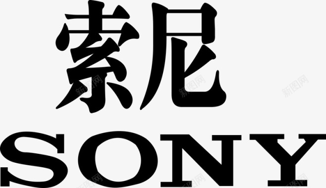 索尼logo矢量图图标图标