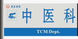 矢量医科中医科门牌矢量图图标高清图片
