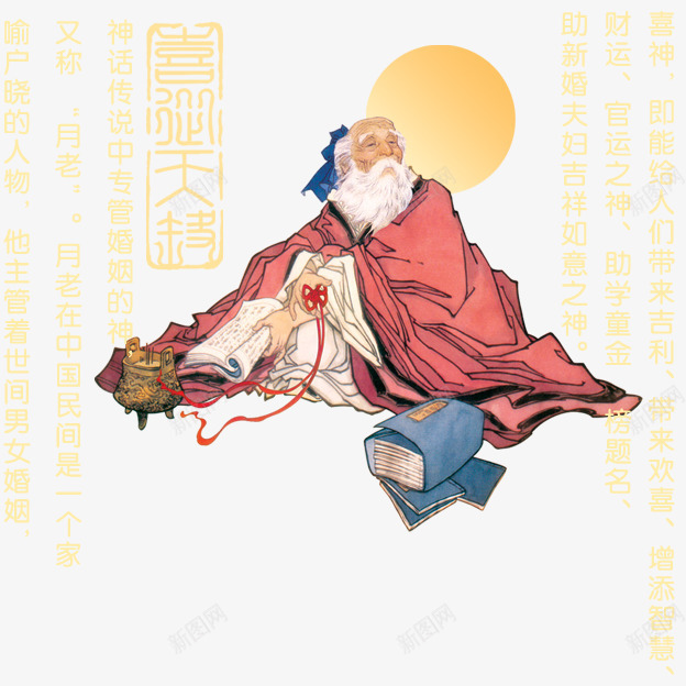 月老png免抠素材_新图网 https://ixintu.com 中国风 传统中国神话故事 月亮 月亮插画 月老 月老插画 牵红线 神话传说