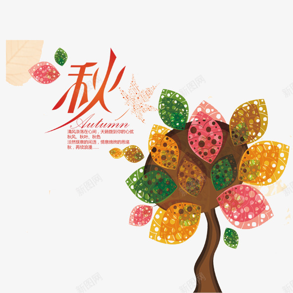 创意简约手绘唯美多彩季png免抠素材_新图网 https://ixintu.com 创意简约手绘唯美多彩季简约大气唯美创意秋季手绘卡通手绘秋季手绘