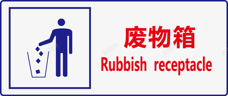 废物箱图标图标