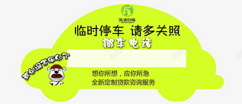 汽车可爱临时停车png免抠素材_新图网 https://ixintu.com 临时停车 创意个性 汽车形状 绿色