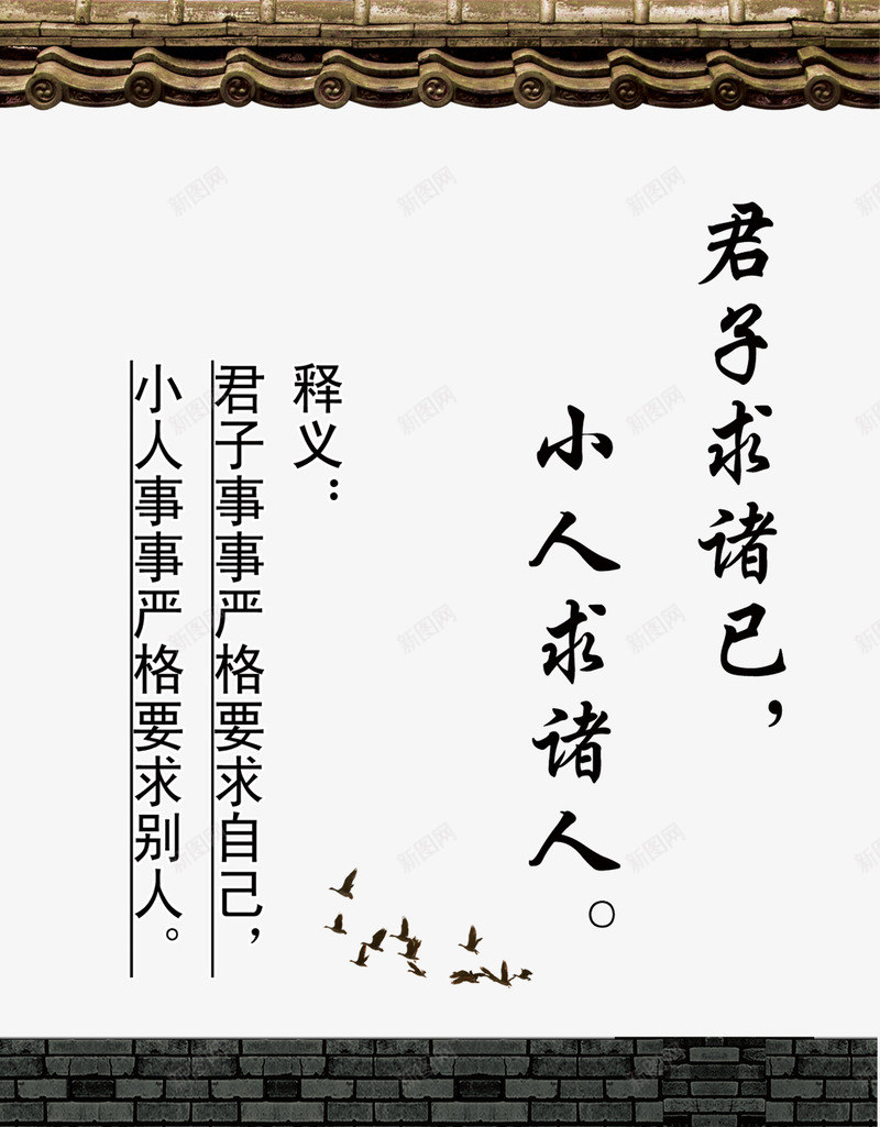 君子求诸已小人求诸人png免抠素材_新图网 https://ixintu.com 中国风 君子求诸已 国学 小人求诸人