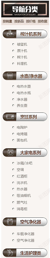 导航分类机器新品分类系列png免抠素材_新图网 https://ixintu.com 分类 导航 新品 机器 系列