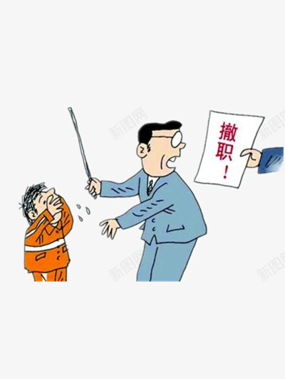 老师被撤职png免抠素材_新图网 https://ixintu.com 人物 卡通 彩色 漫画
