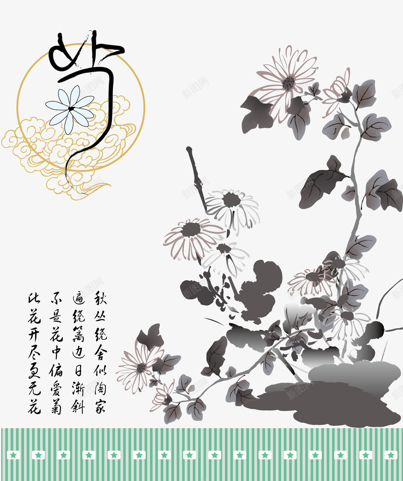 水墨画菊花中国风png免抠素材_新图网 https://ixintu.com 中国画矢量 中国菊花 水墨画矢量