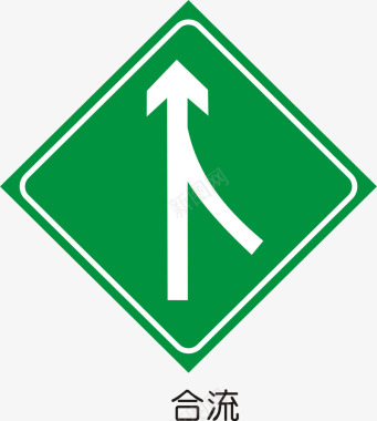 高速公路合流标志矢量图图标图标