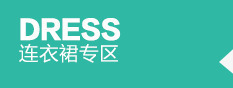 连衣裙专区png免抠素材_新图网 https://ixintu.com 分类标签 导航 连衣裙专区