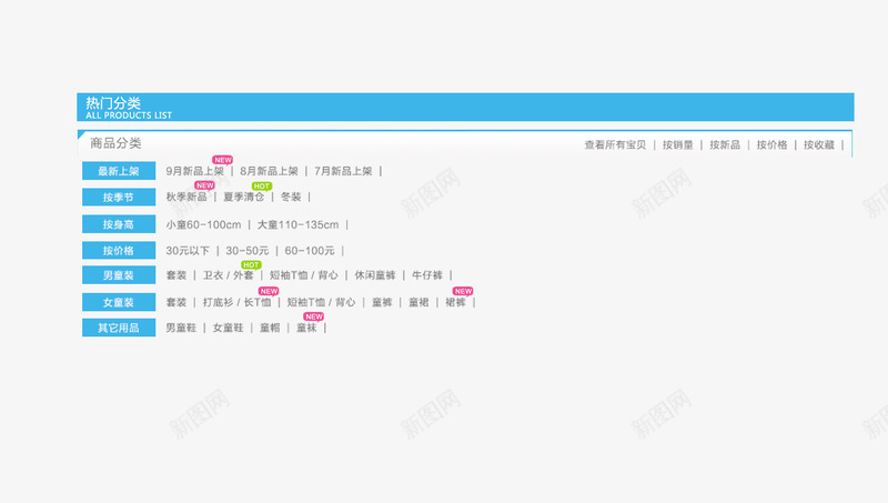 网页淘宝导航类目png免抠素材_新图网 https://ixintu.com png图 导航 导航类目 淘宝 类目 素材 网页