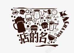 店的名店的名高清图片