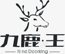 九鹿王九鹿王服饰logo矢量图图标高清图片