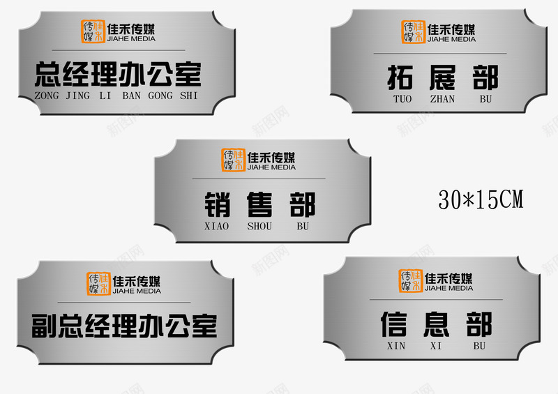 总经理办公室门牌免费图标png_新图网 https://ixintu.com 信息部 办公室 办公室门牌 总经理 销售部 门牌