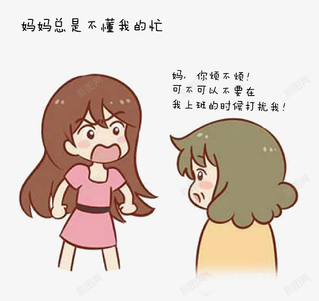 呵斥妈妈的女孩png免抠素材_新图网 https://ixintu.com 女孩 妈妈 委屈 漫画