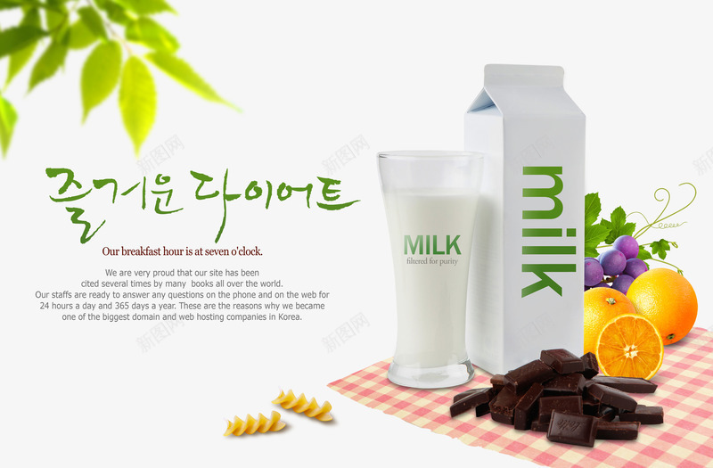 营养早餐搭配png免抠素材_新图网 https://ixintu.com 产品实物 巧克力 树叶 牛奶 营养搭配