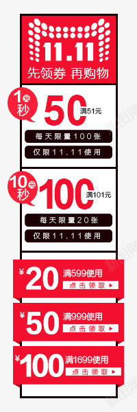 红色限量抢购电商导航png免抠素材_新图网 https://ixintu.com 导航 抢购 红色 限量