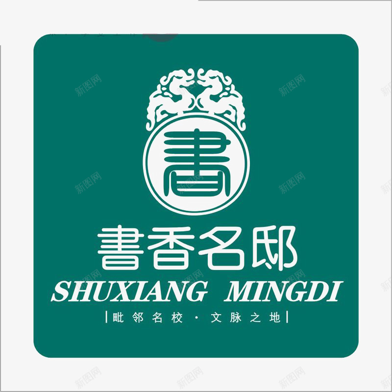 书香名邸地产标识图标png_新图网 https://ixintu.com logo 品牌标识 字体设计 排版设计 蓝色