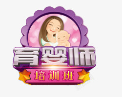 育婴师培训育婴师培训图标高清图片