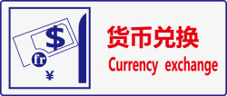 钱币标记货币兑换图标高清图片
