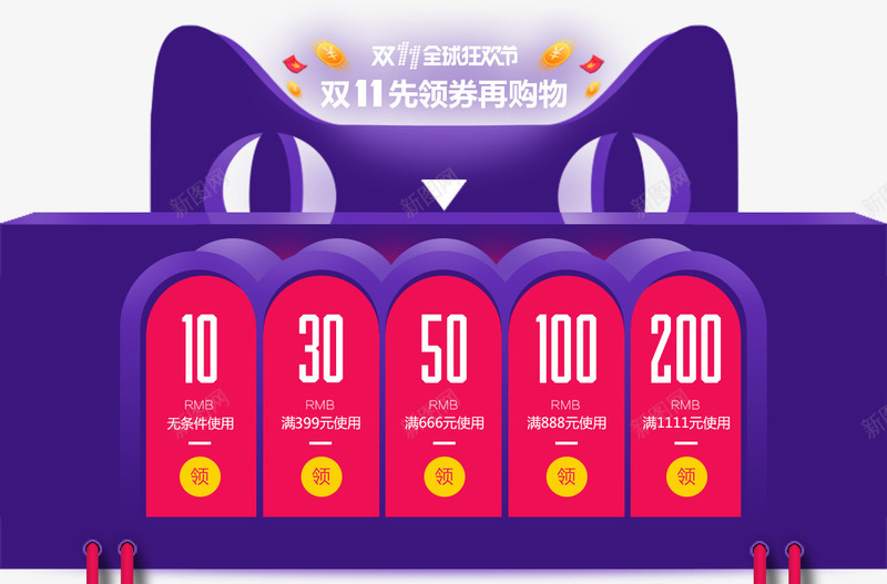 创意手绘扁平天猫导航优惠券png_新图网 https://ixintu.com 优惠券 创意 导航 扁平