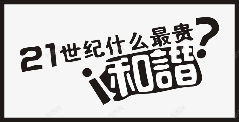 车贴png免抠素材_新图网 https://ixintu.com 个性车贴 搞怪车贴 搞笑车贴 汽车装饰 车贴