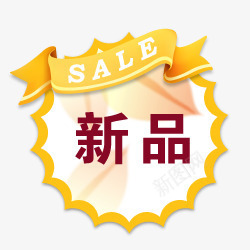 淘宝新品热卖标识图标图标