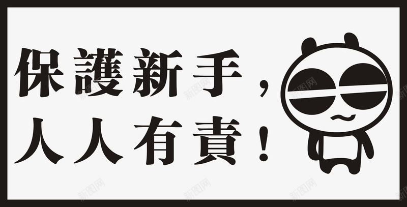 车贴png免抠素材_新图网 https://ixintu.com 个性车贴 搞怪车贴 搞笑车贴 汽车装饰 车贴