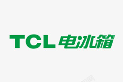 矢量TCL电冰箱TCL电冰箱标识图标高清图片