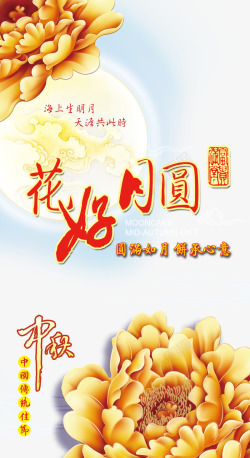 花好月团花好月圆高清图片