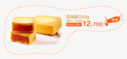 食品产品信息凤梨酥高清图片