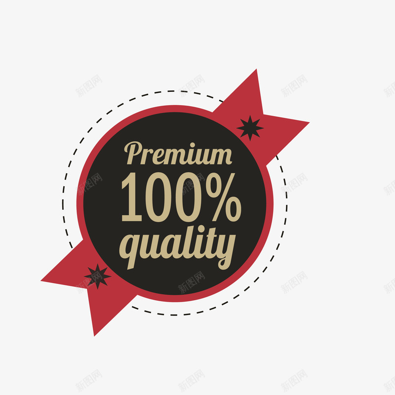 圆形品质图标png_新图网 https://ixintu.com 100 premium quality 品质 品质标签 圆形标签 标志图标 标签设计 标识 贴标