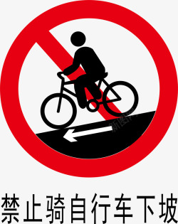12岁以下禁止骑车禁止骑车下坡图标高清图片