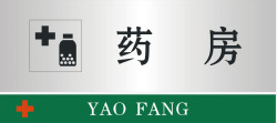 病房图标病房门牌矢量图图标高清图片