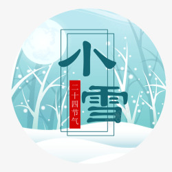 小雪将至素材